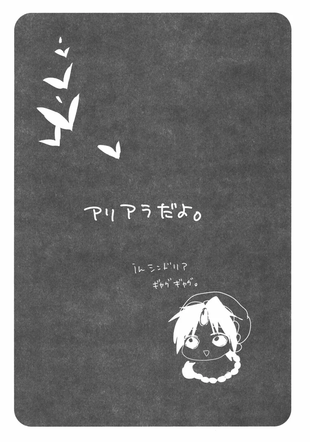 オアシスクライシス Page.3