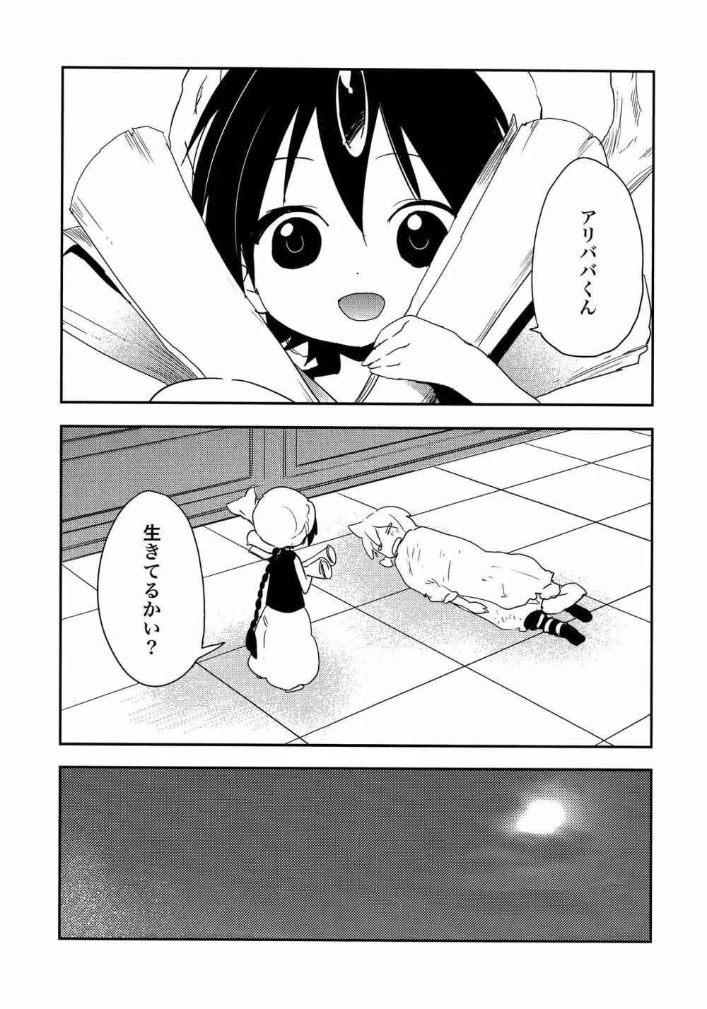 オアシスクライシス Page.4