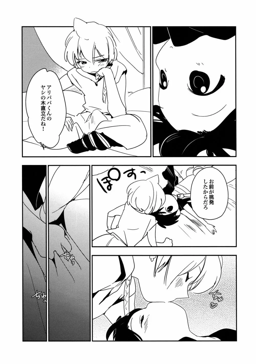 オアシスクライシス Page.8