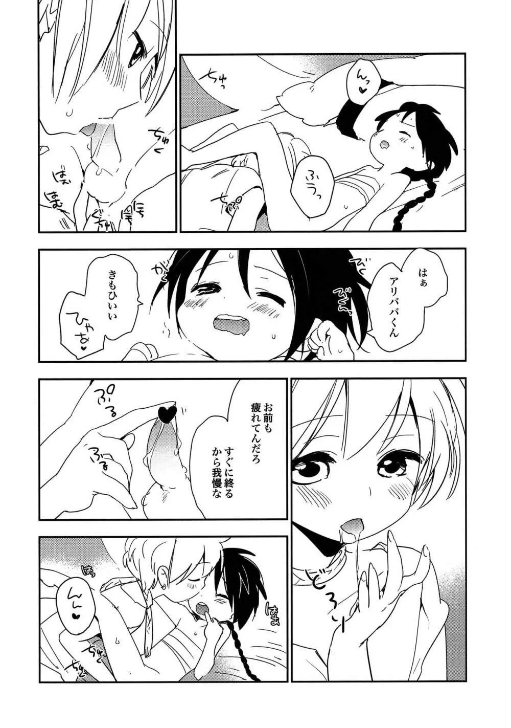 オアシスクライシス Page.9