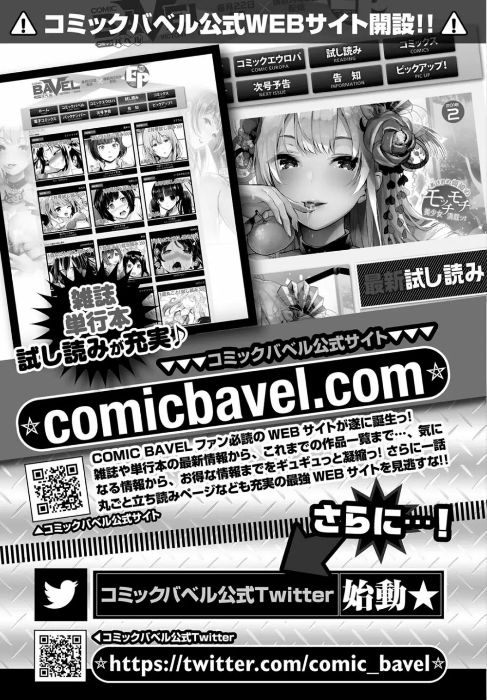 COMIC BAVEL 2018年3月号 Page.373