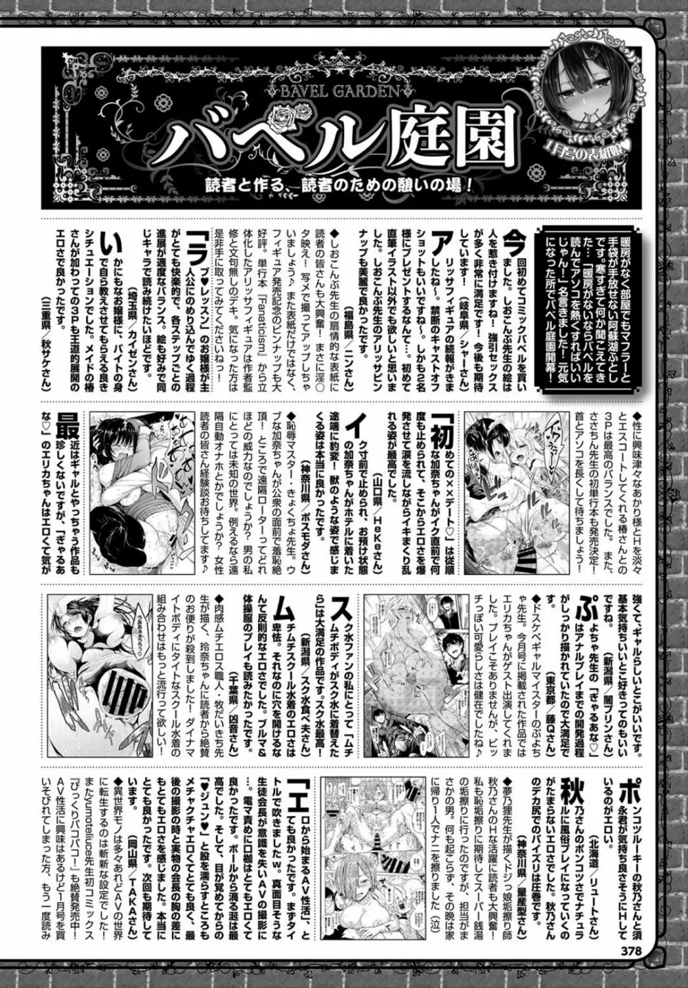 COMIC BAVEL 2018年3月号 Page.378