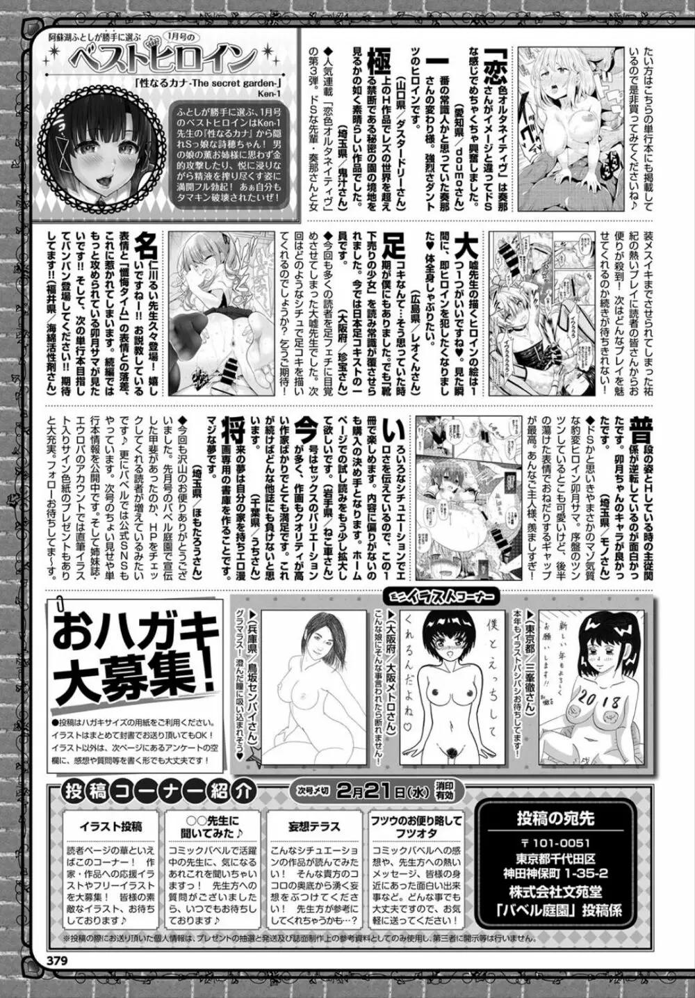 COMIC BAVEL 2018年3月号 Page.379