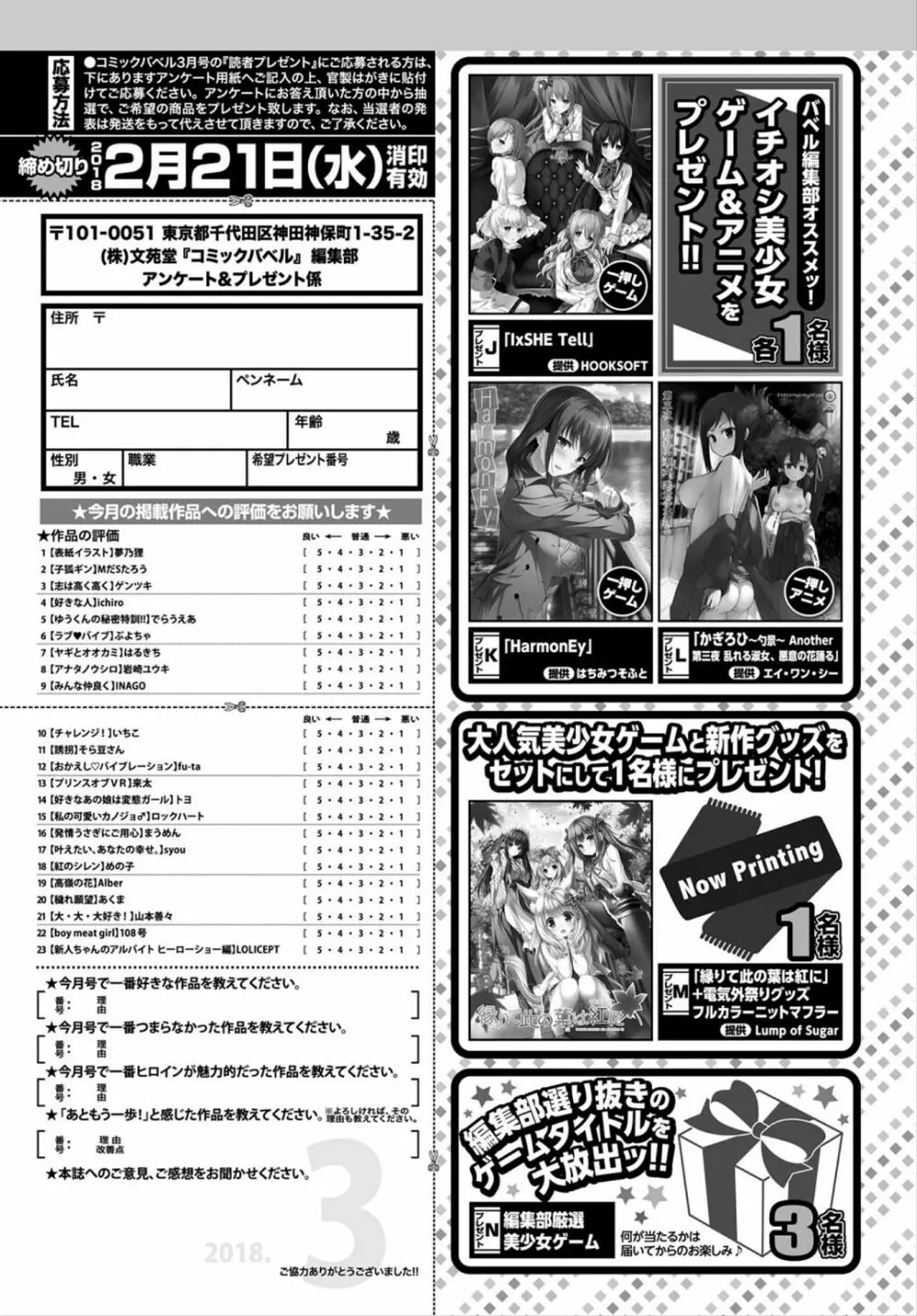 COMIC BAVEL 2018年3月号 Page.381