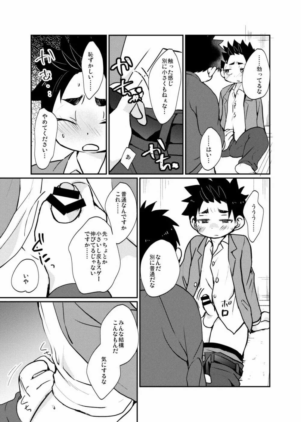 雇われ少年 Page.14