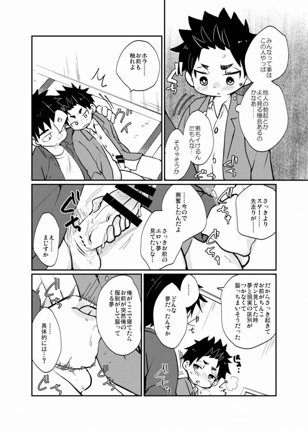 雇われ少年 Page.15