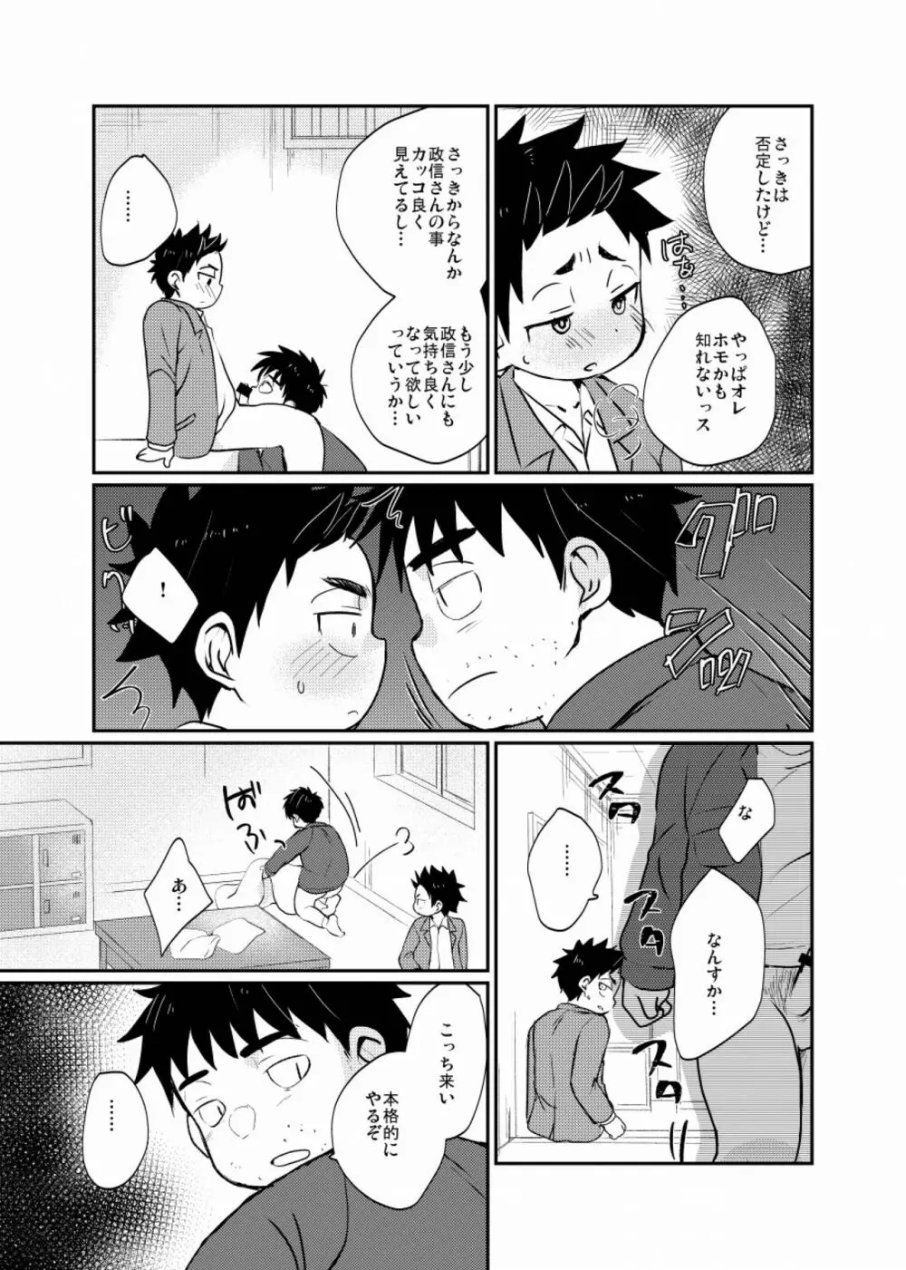 雇われ少年 Page.20