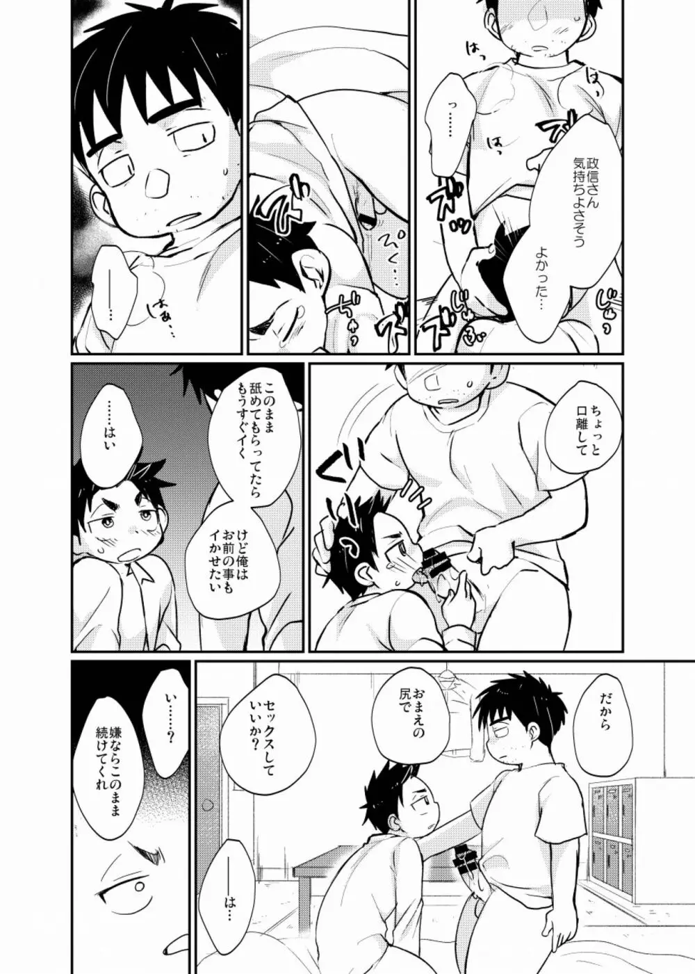 雇われ少年 Page.23