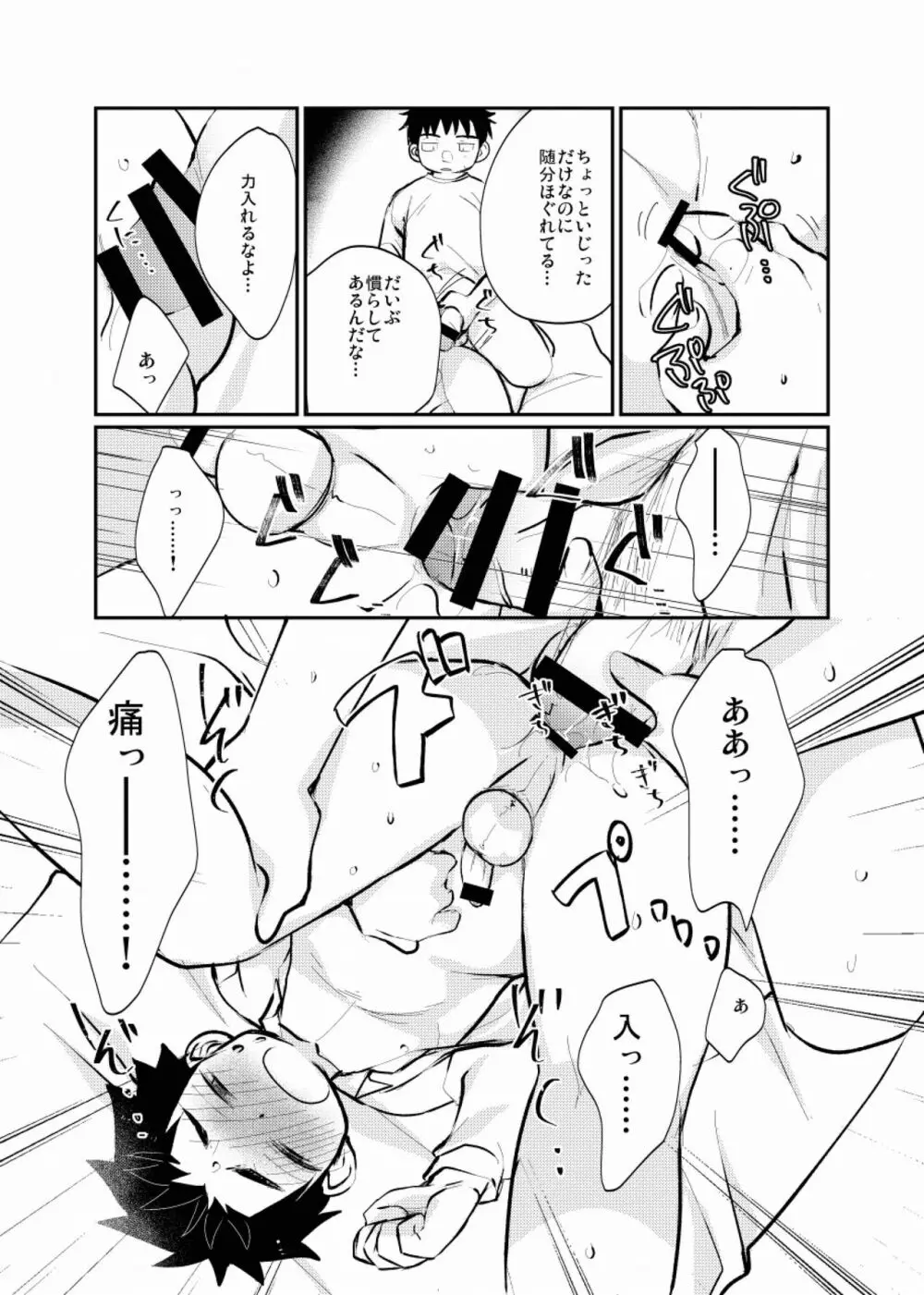 雇われ少年 Page.26