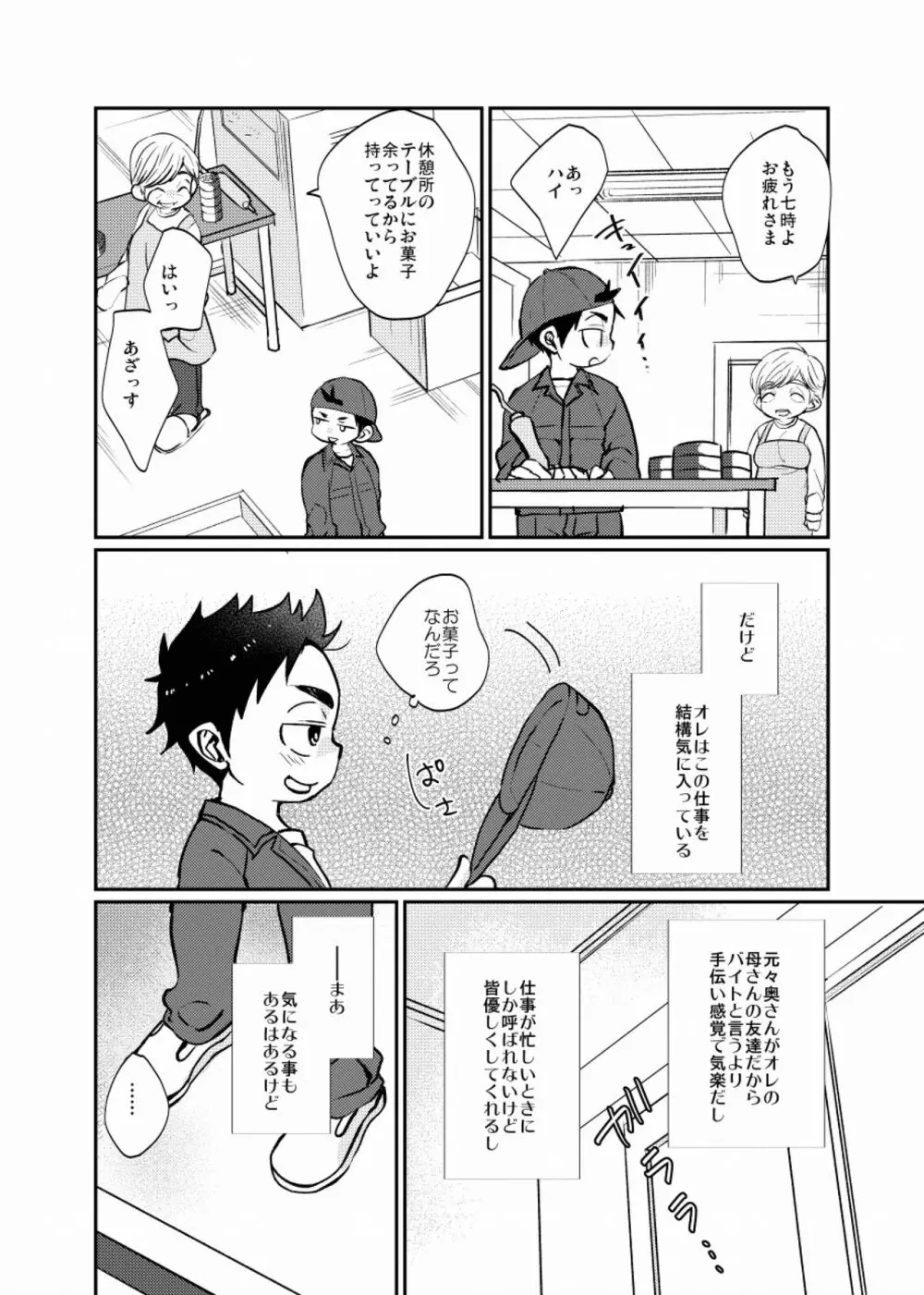 雇われ少年 Page.3