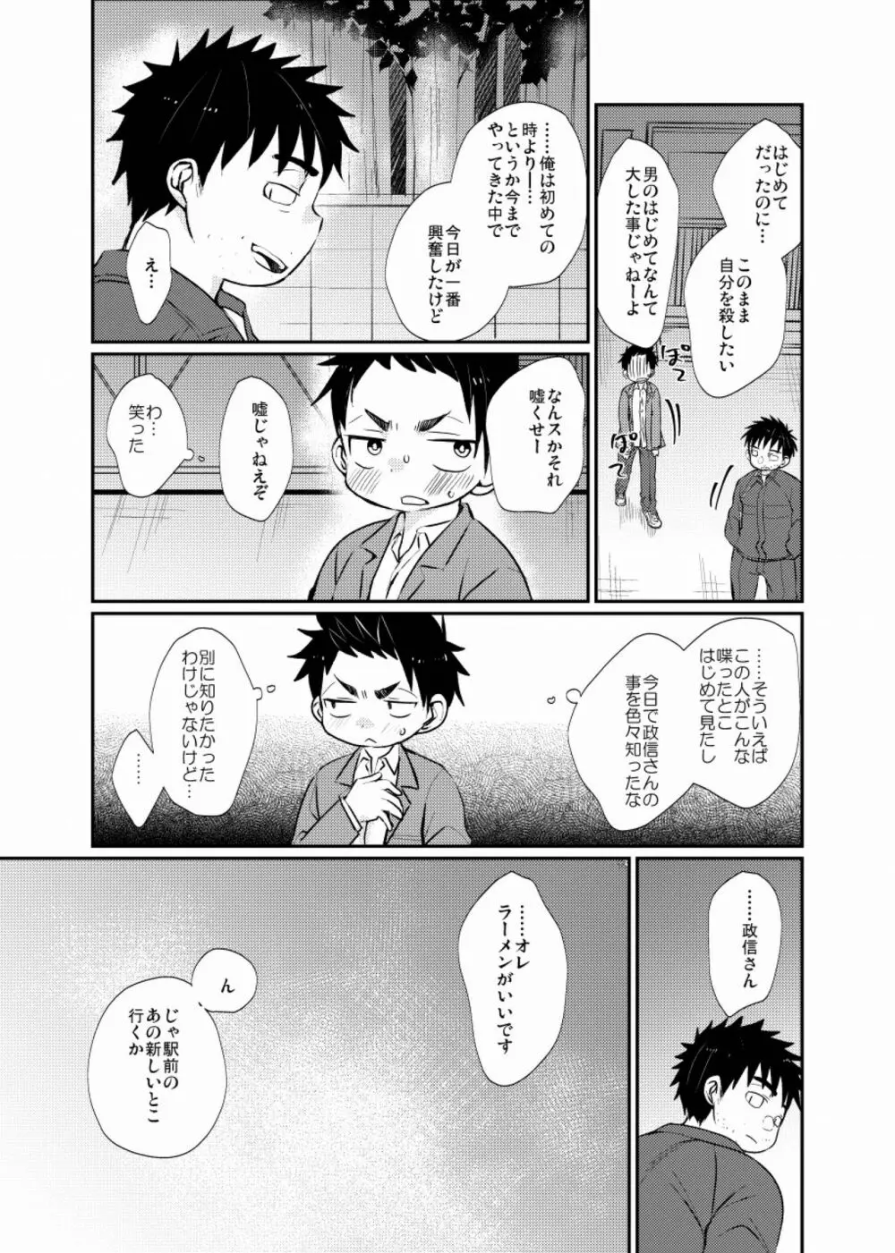 雇われ少年 Page.32