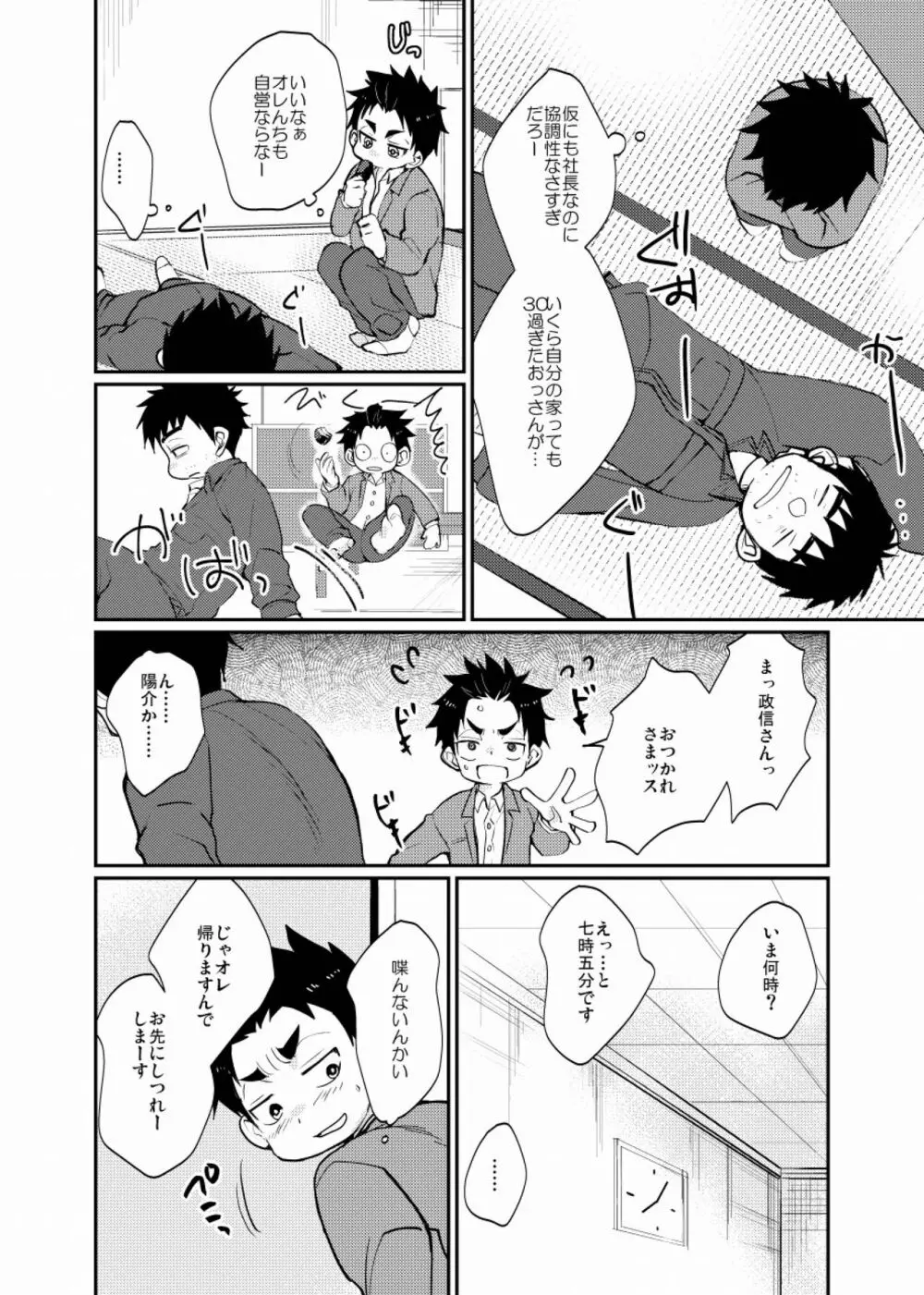 雇われ少年 Page.5