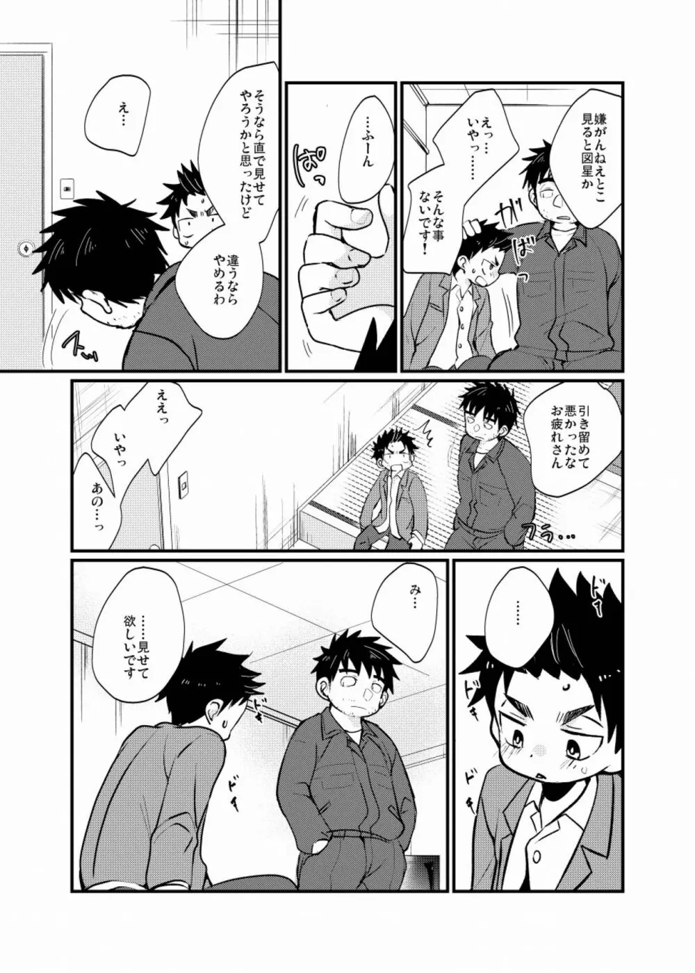 雇われ少年 Page.8