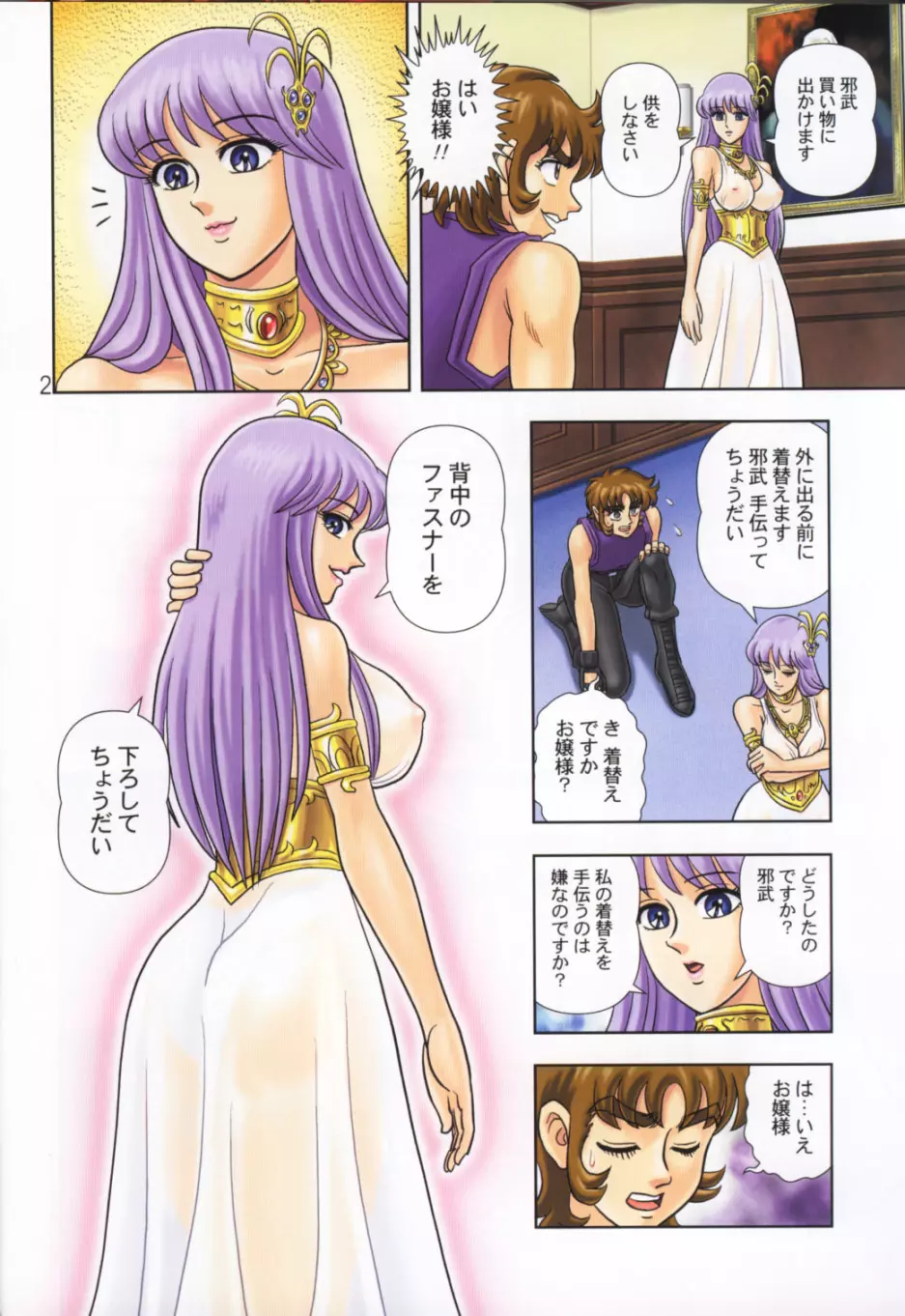 ムチムチエンジェル Vol.8 Page.5