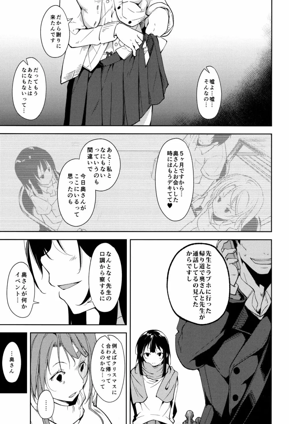 少女M -ep.5- Page.14
