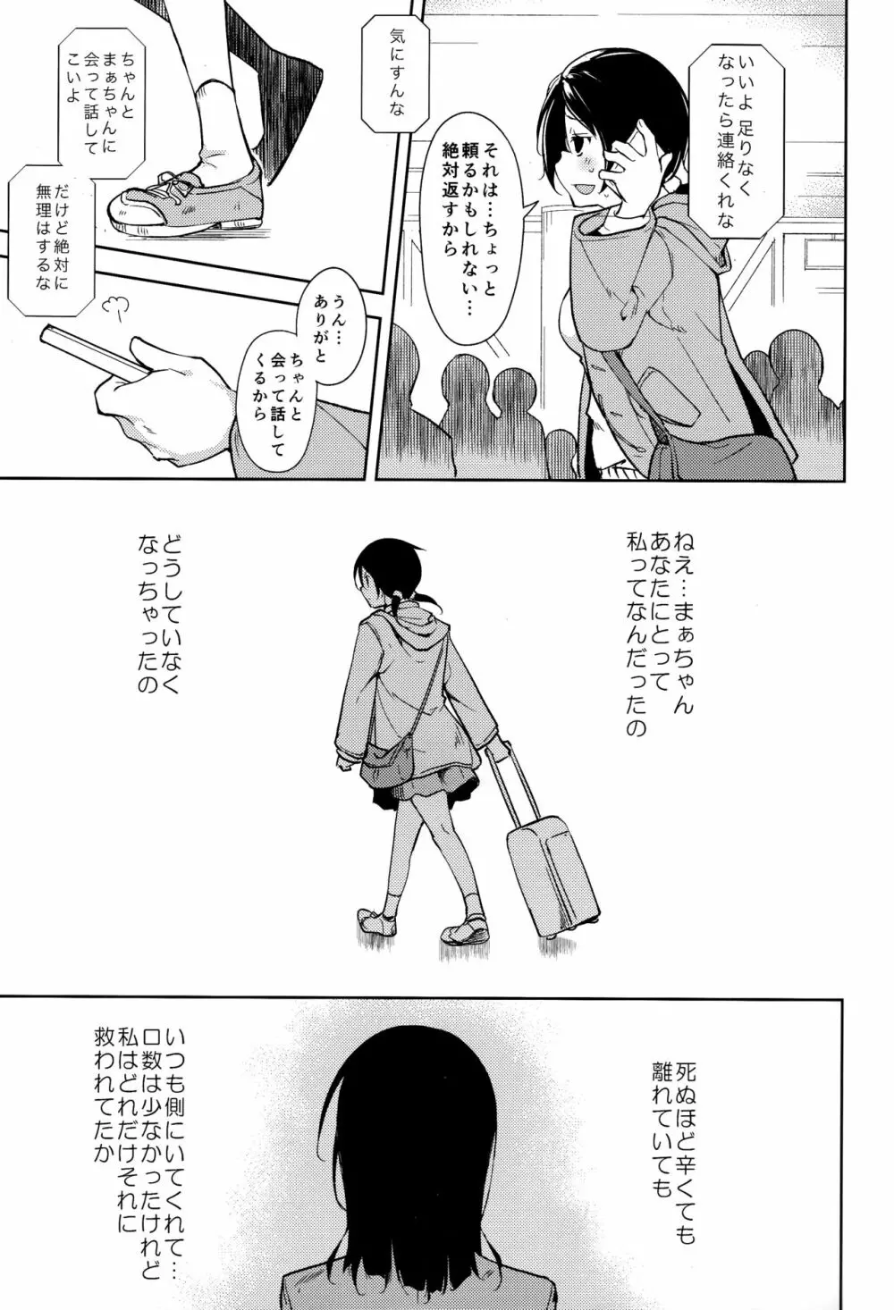 少女M -ep.5- Page.28