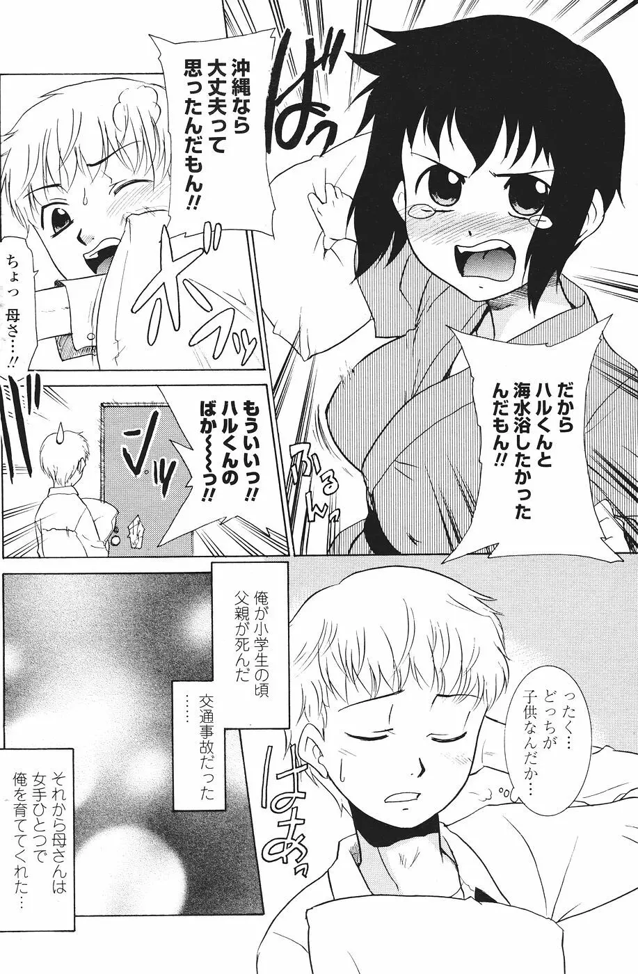 COMICペンギンクラブ山賊版 2007年1月号 Page.134