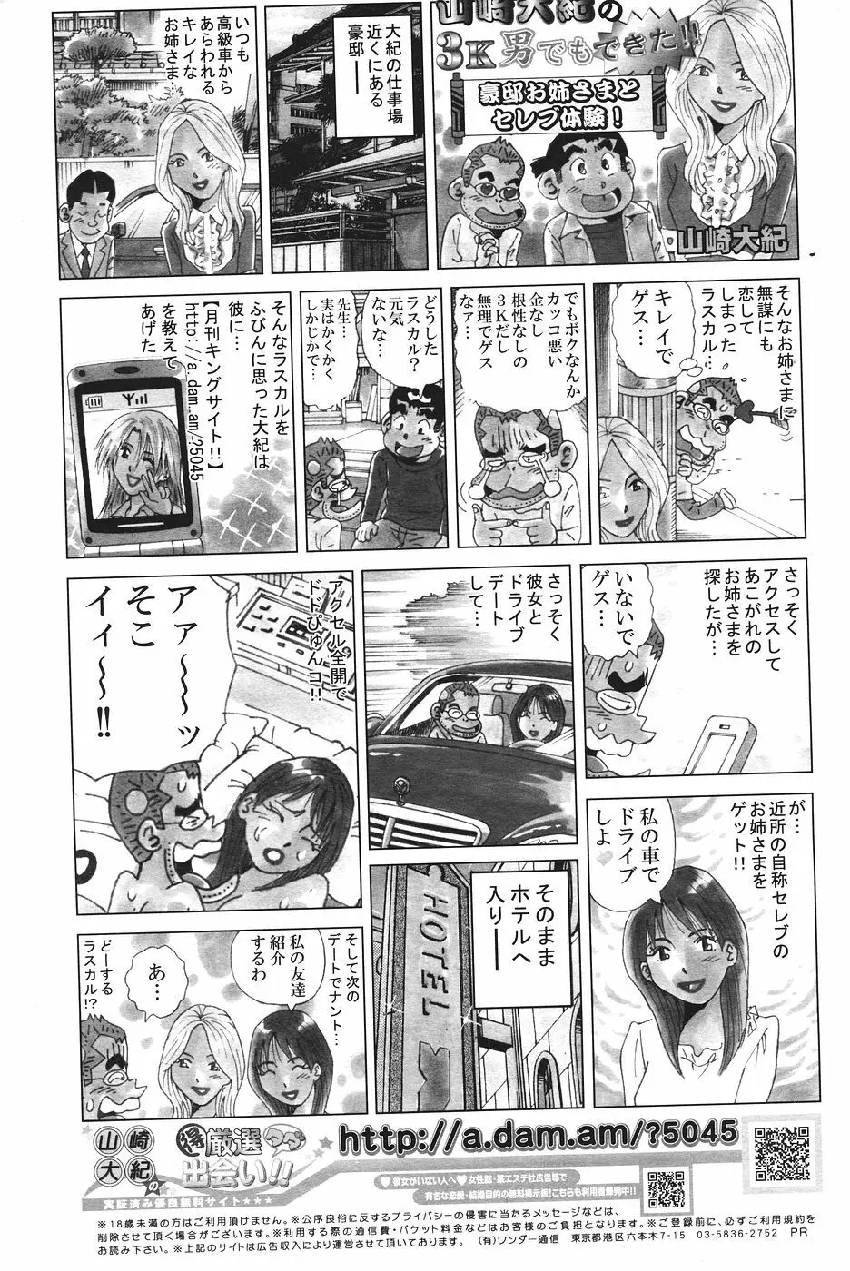 COMICペンギンクラブ山賊版 2007年1月号 Page.246