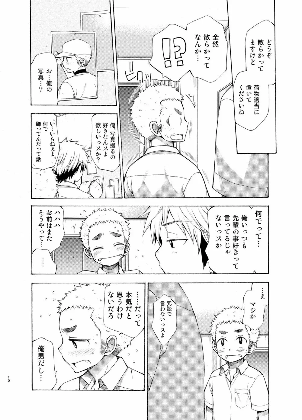 誘惑に弱い俺の先輩 Page.10