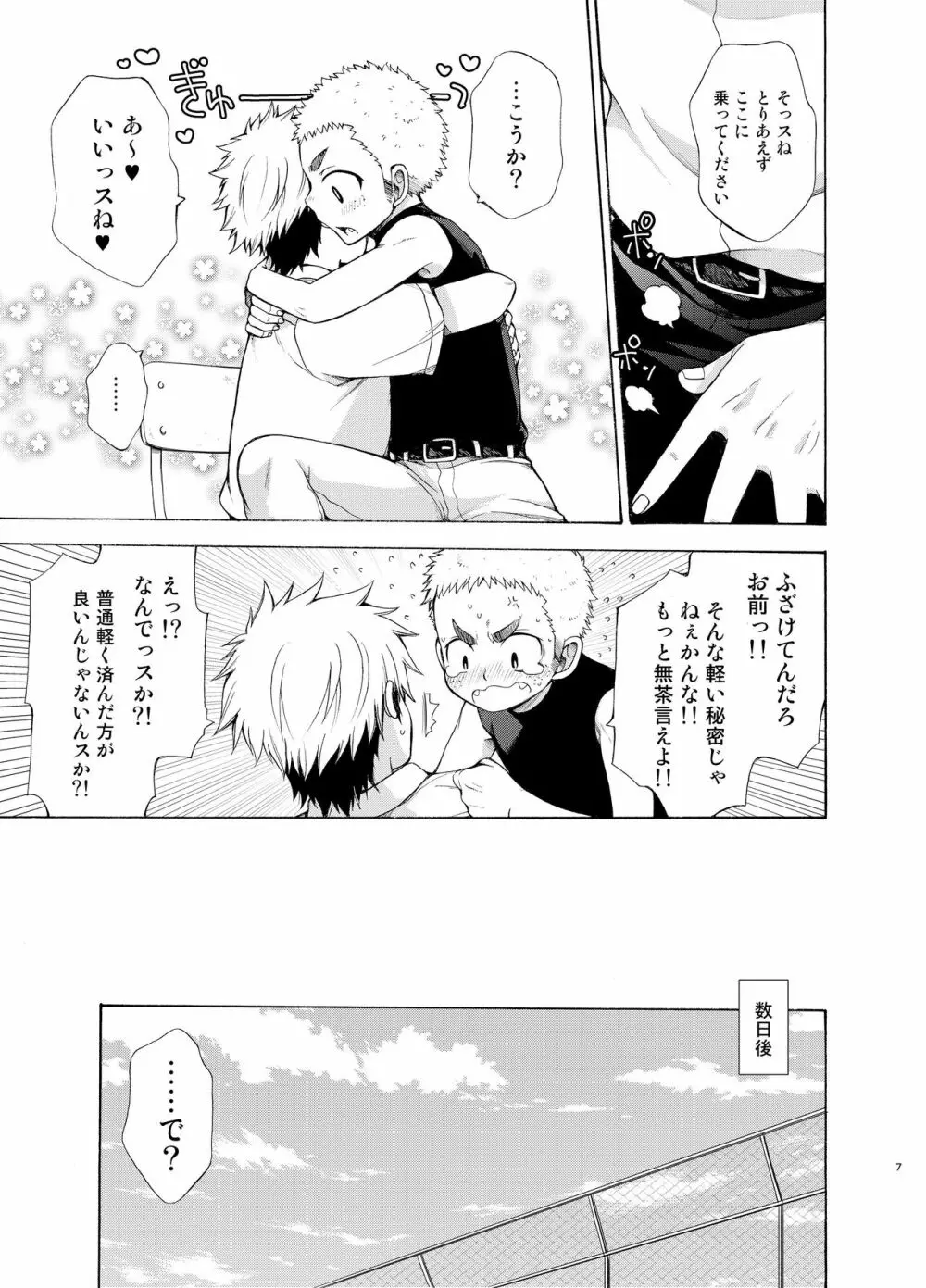 誘惑に弱い俺の先輩 Page.7