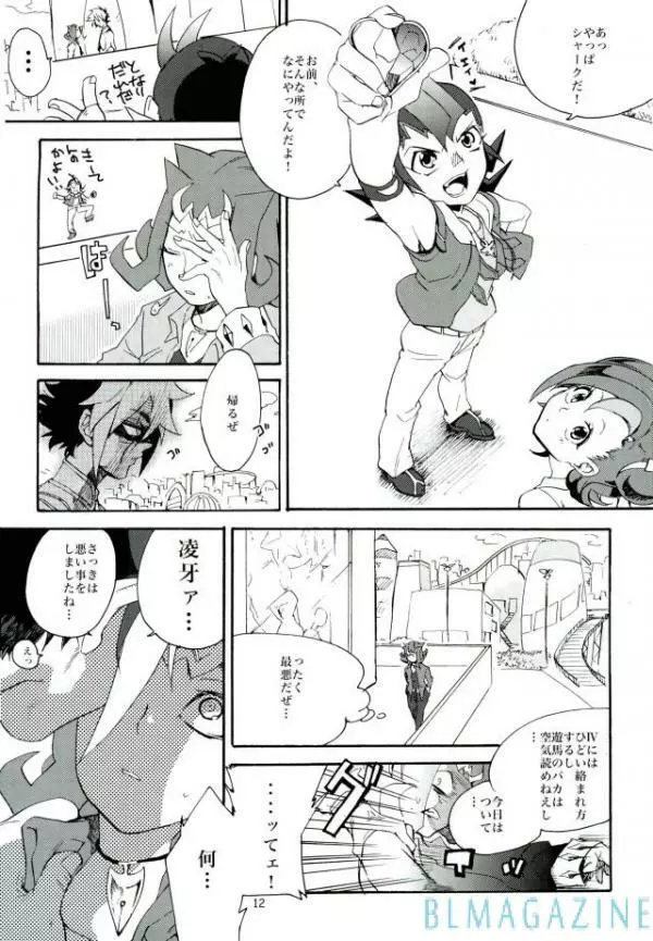 可愛い鮫にはファンサービスを Page.11