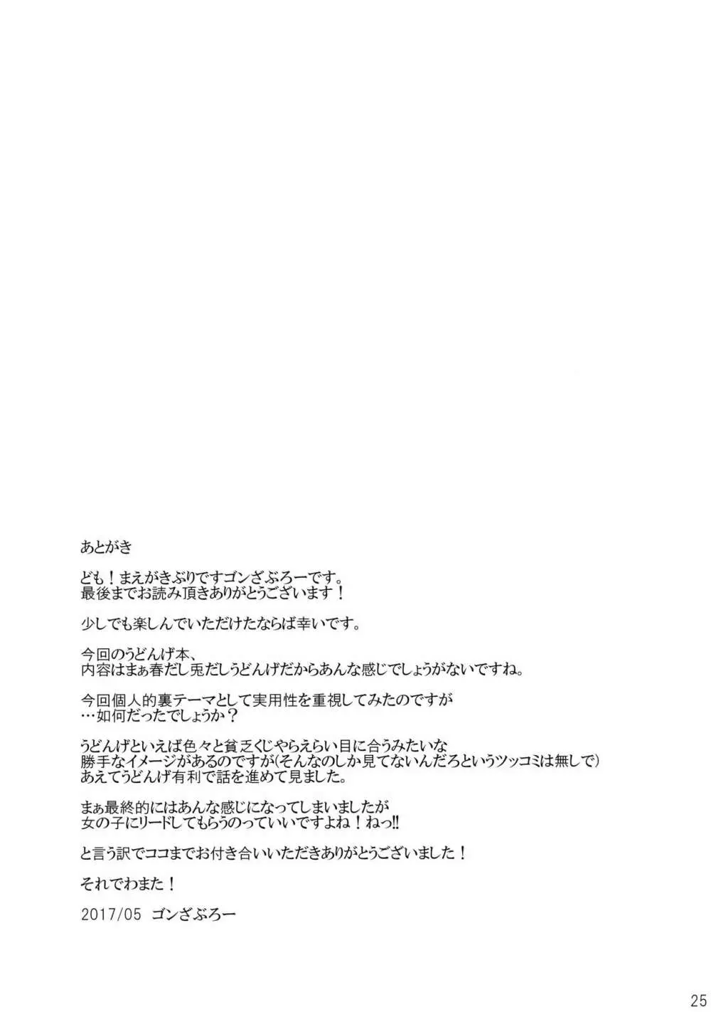 春の兎は旺盛で Page.24