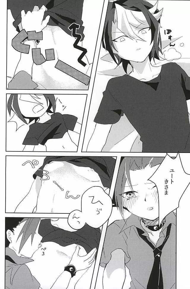 隼眠暁を覚えず Page.17