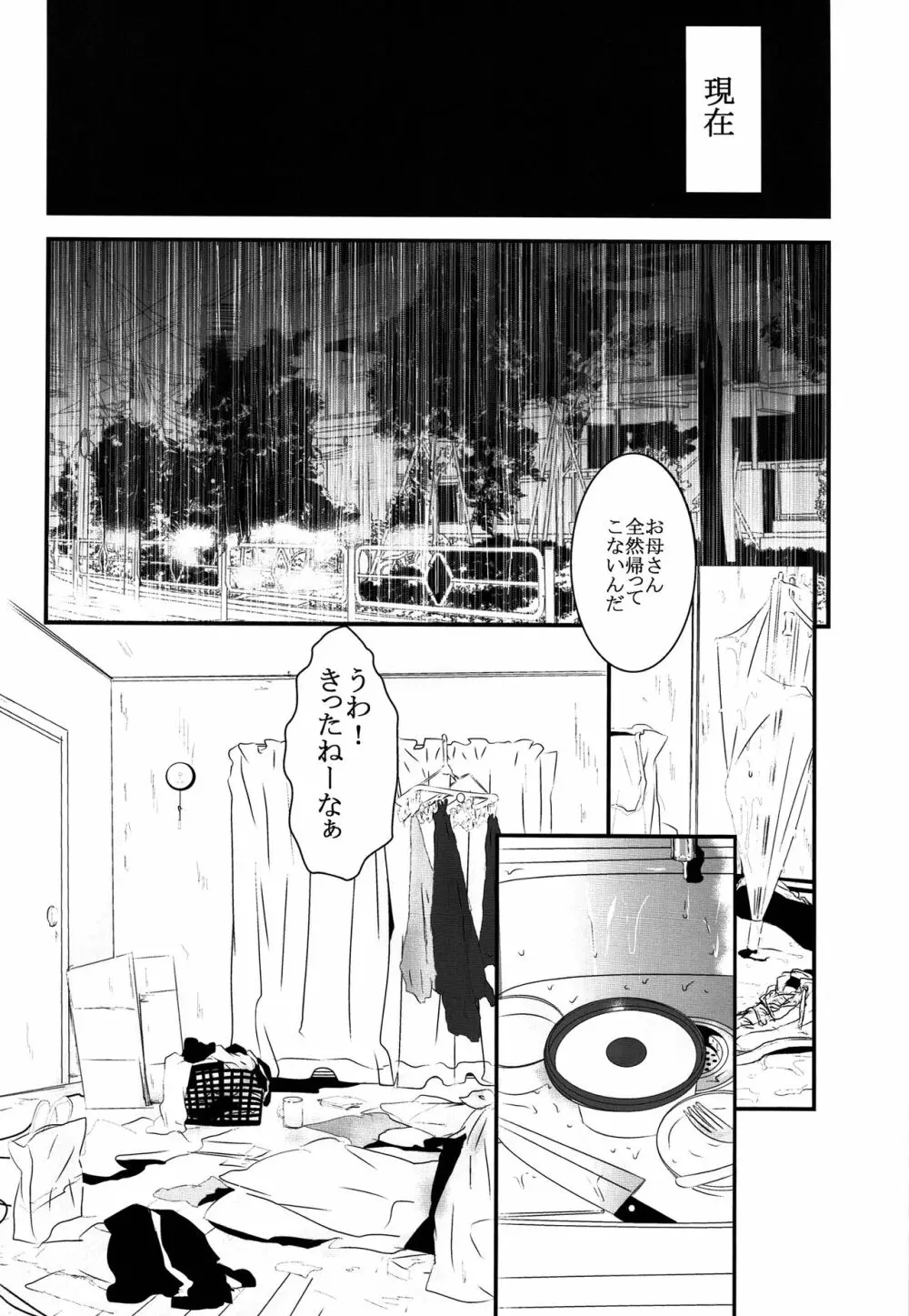 ドブの中 Page.13