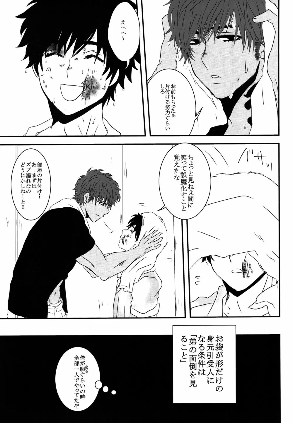 ドブの中 Page.14