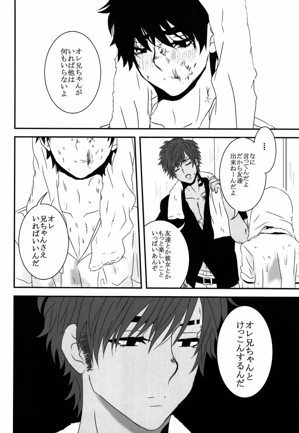 ドブの中 Page.15