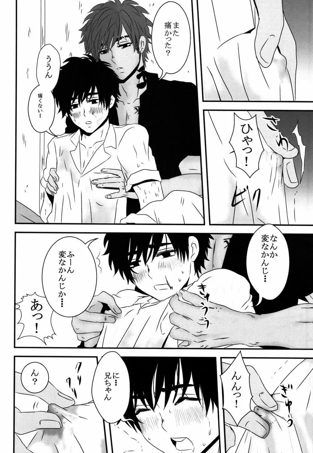 ドブの中 Page.21