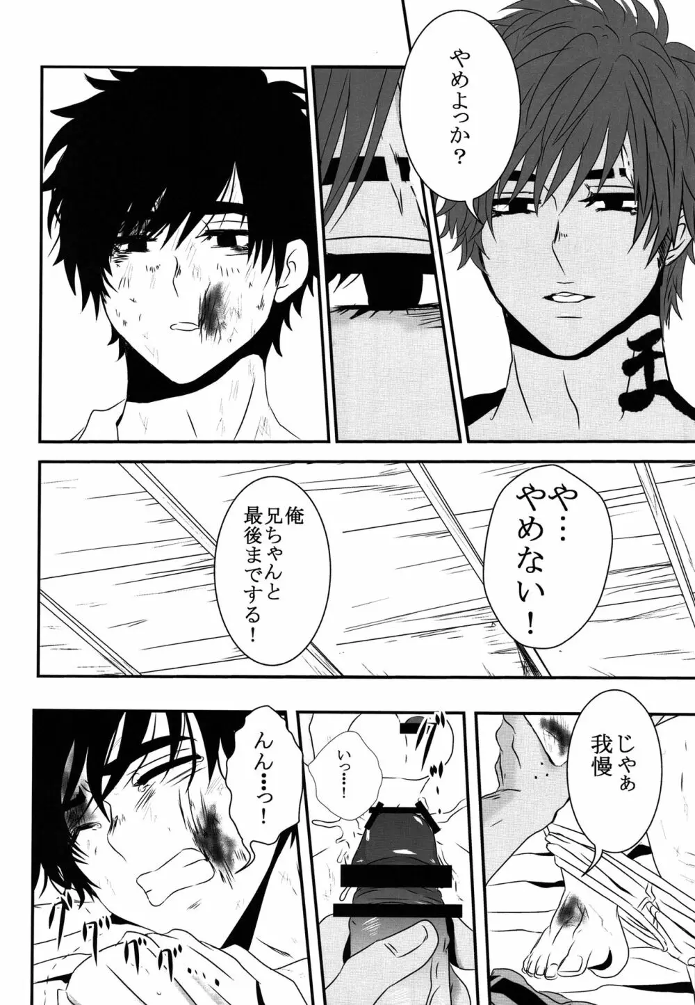 ドブの中 Page.29