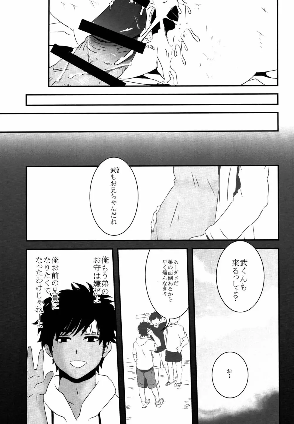 ドブの中 Page.36