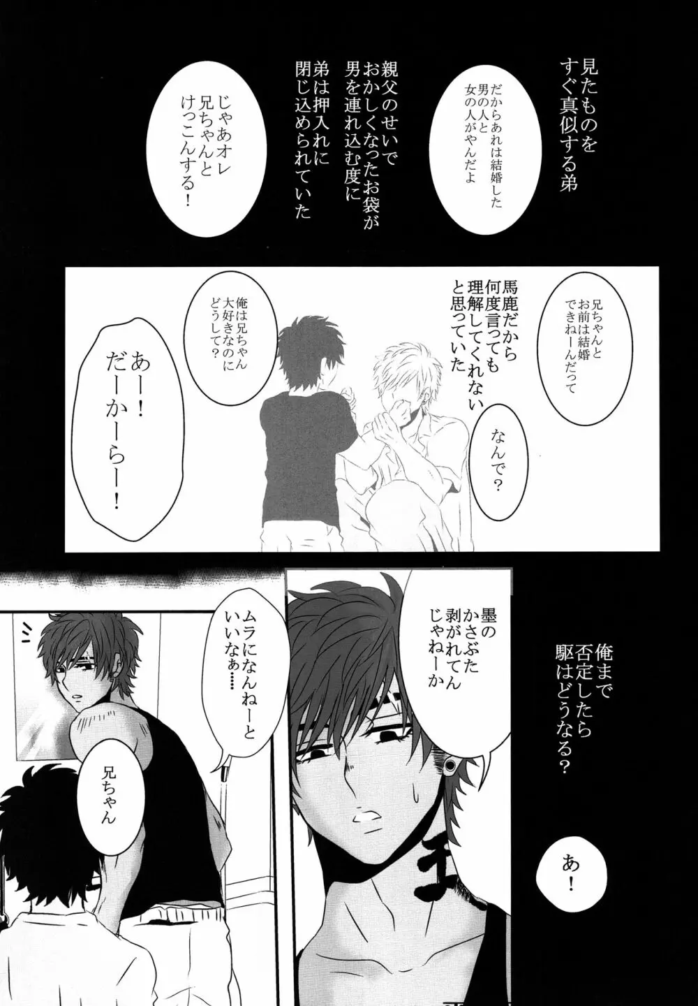 ドブの中 Page.38