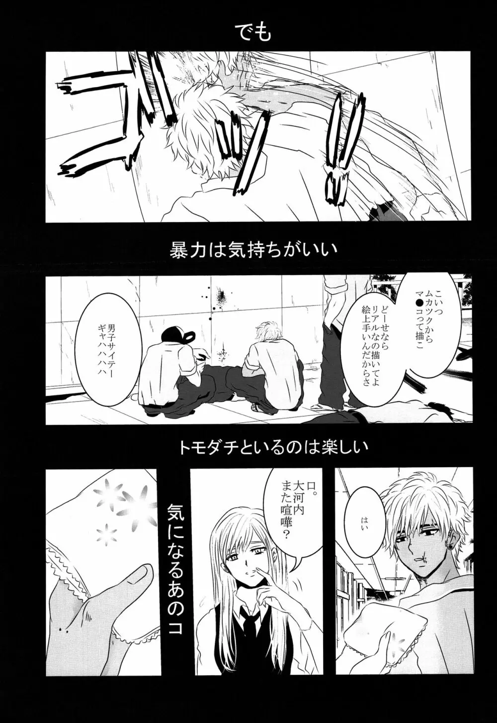 ドブの中 Page.6