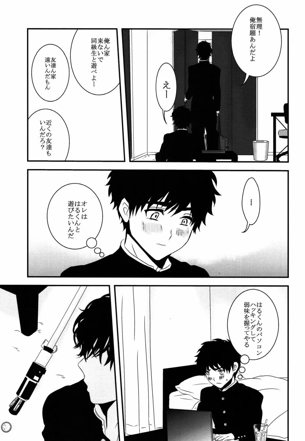 乾電池が出ないよぅ! Page.4