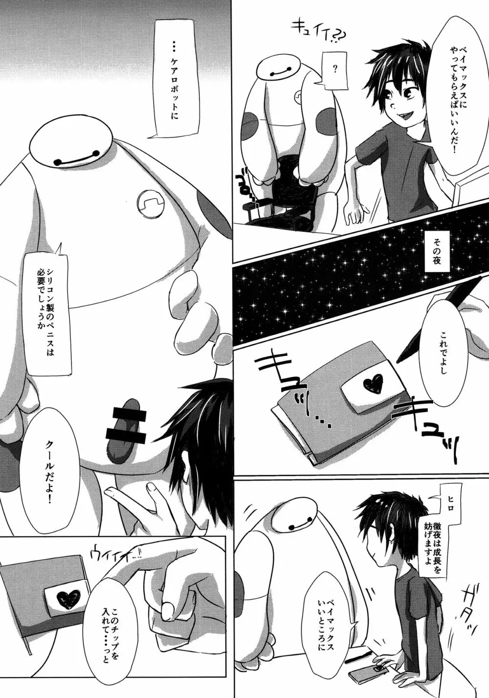 ひとりでできるもん Page.7