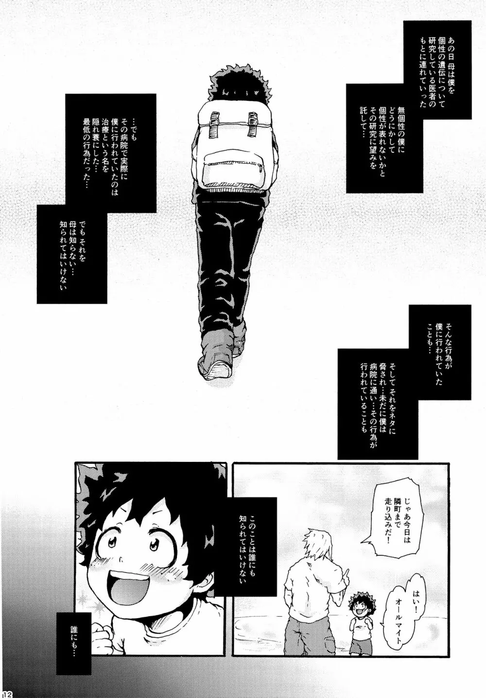 パラサイト Page.11