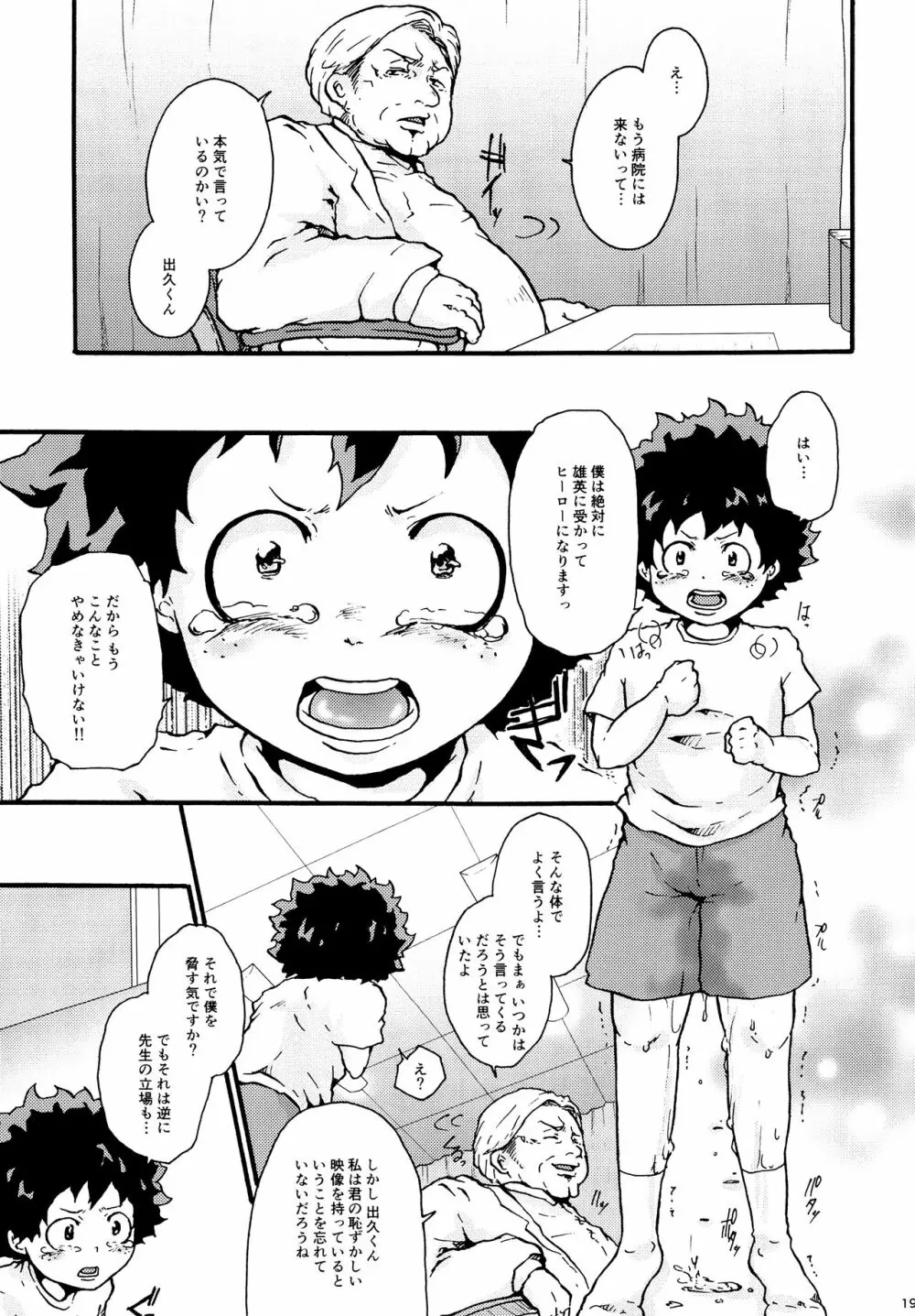 パラサイト Page.18