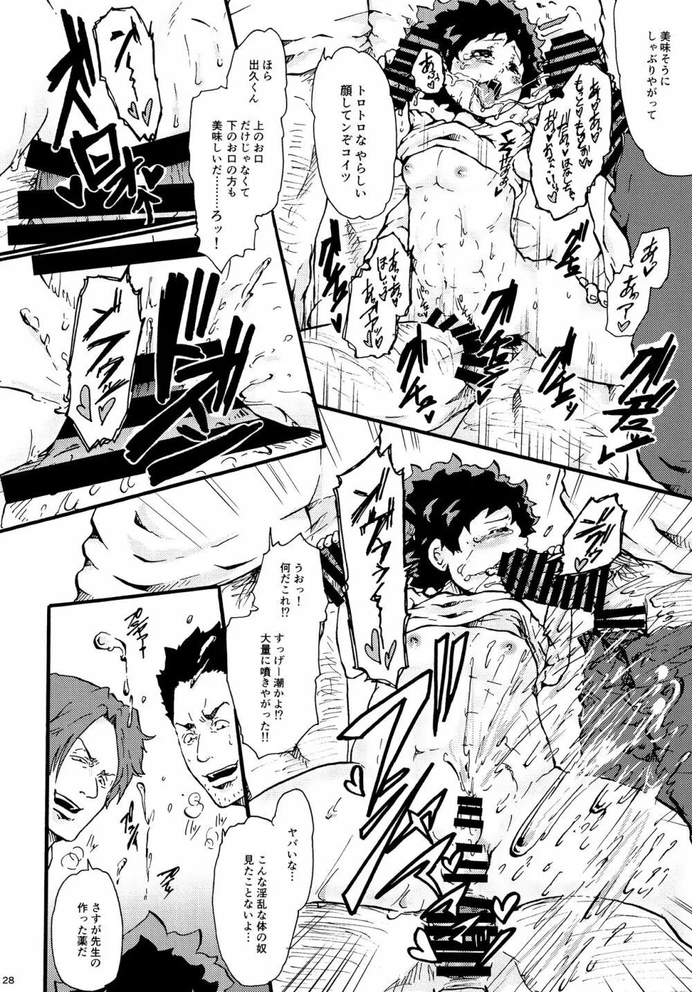 パラサイト Page.27