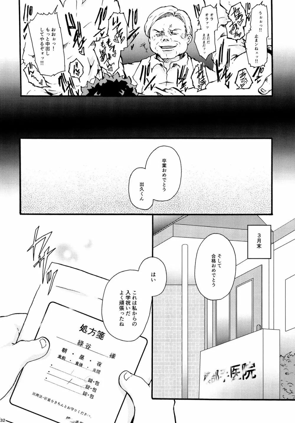 パラサイト Page.31