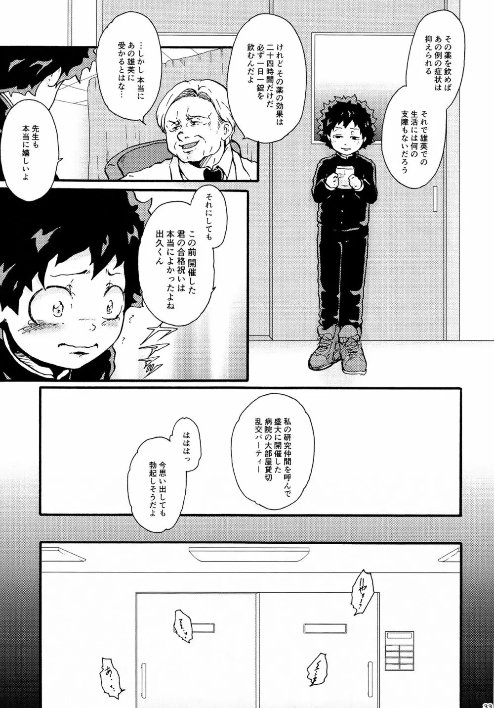 パラサイト Page.32