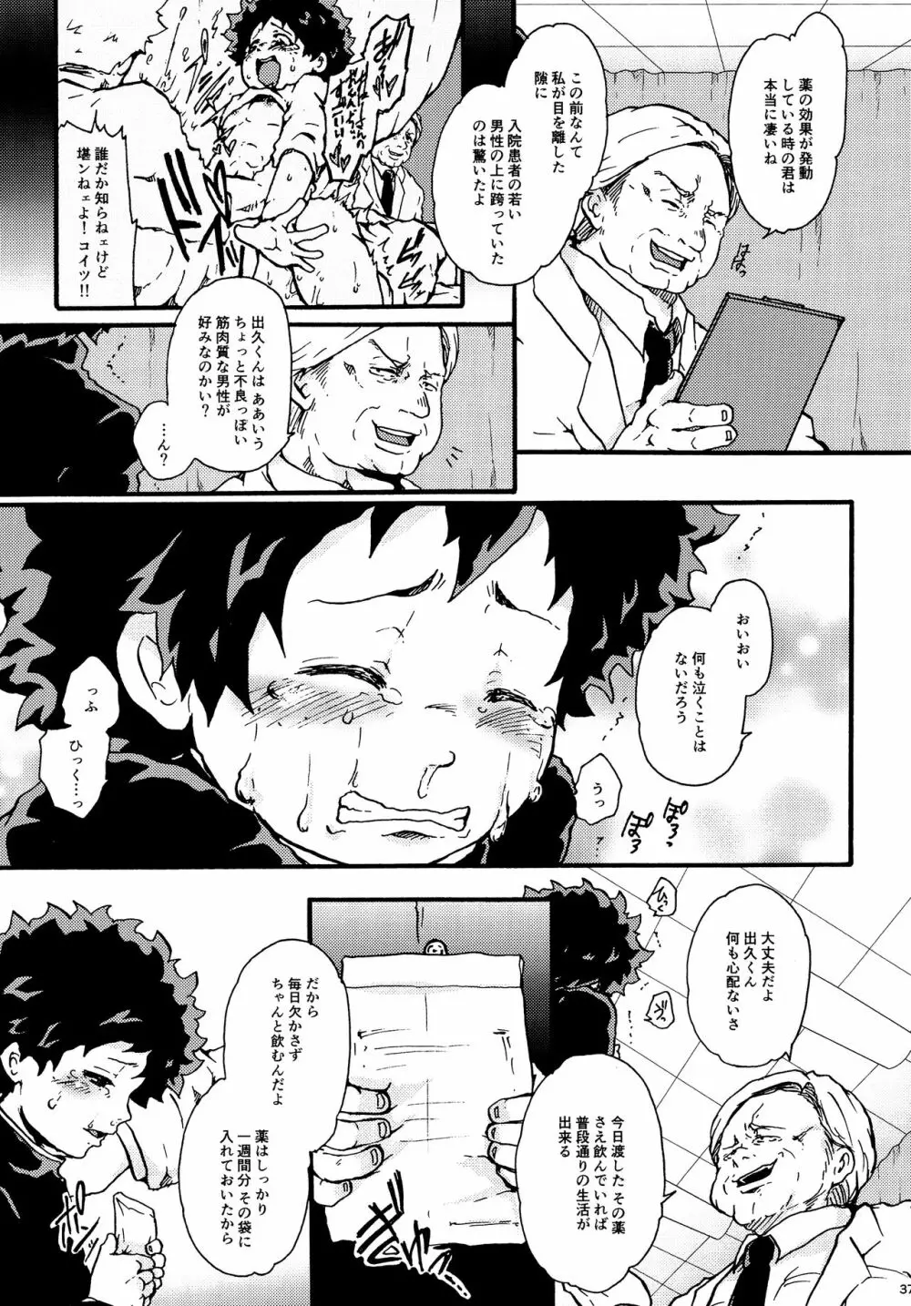 パラサイト Page.36