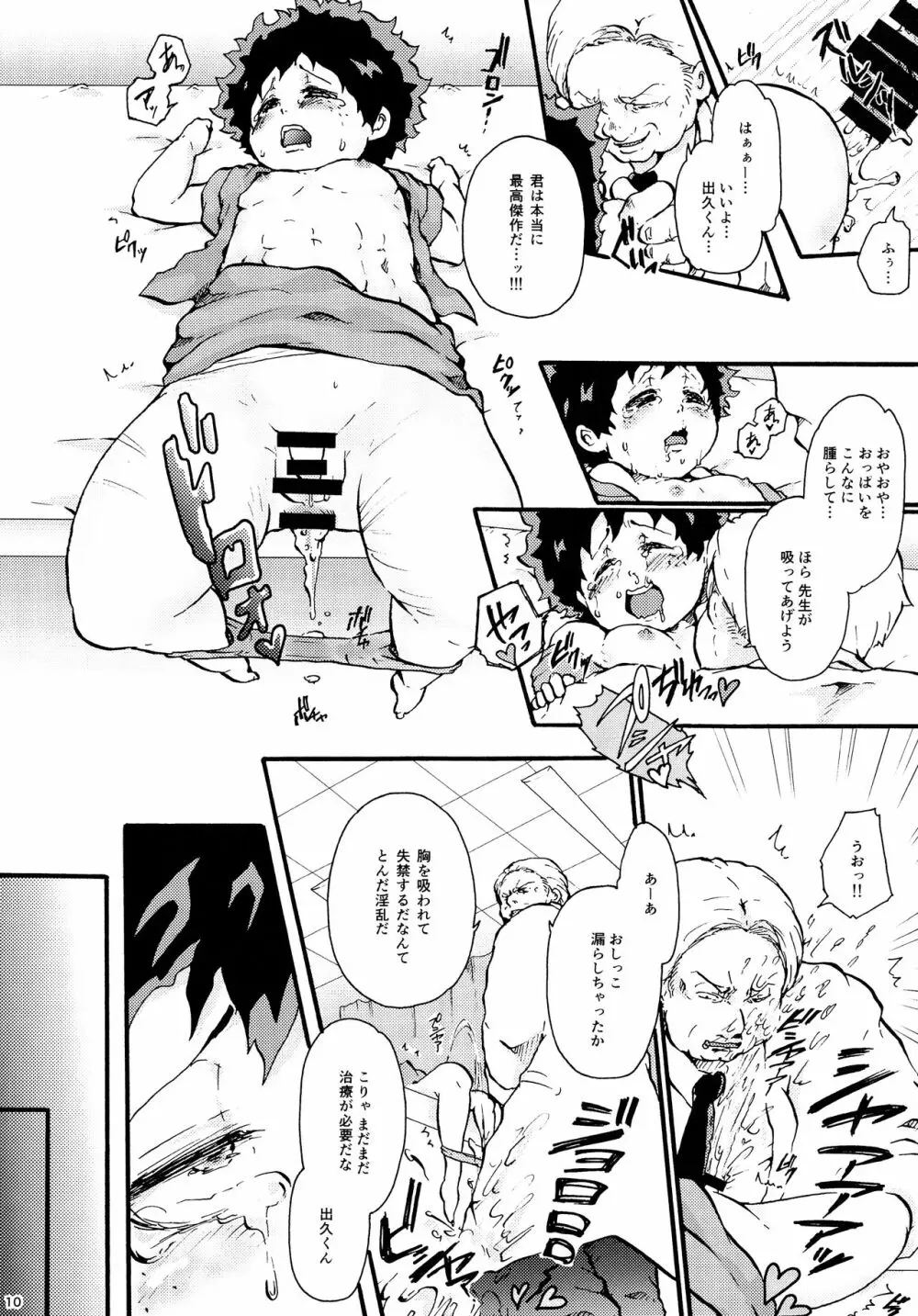 パラサイト Page.9