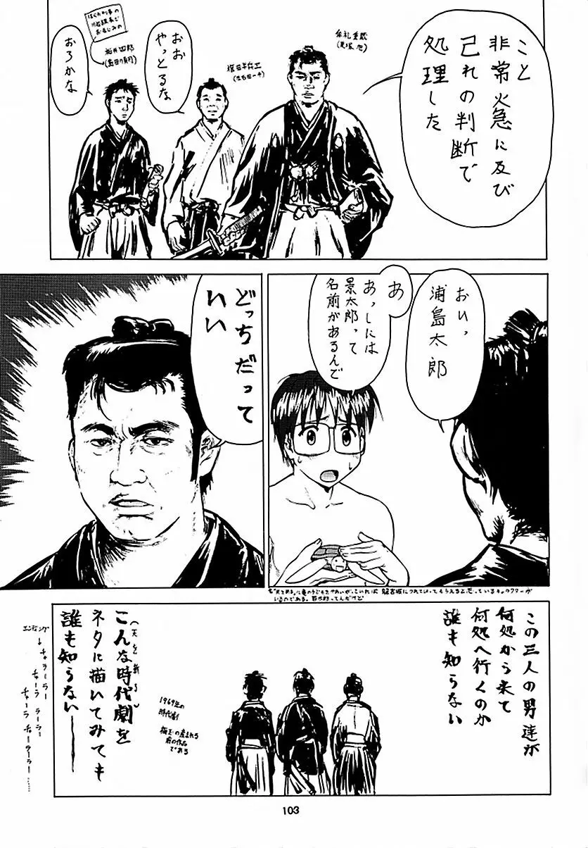 天を斬る Nan Demo-R Page.102
