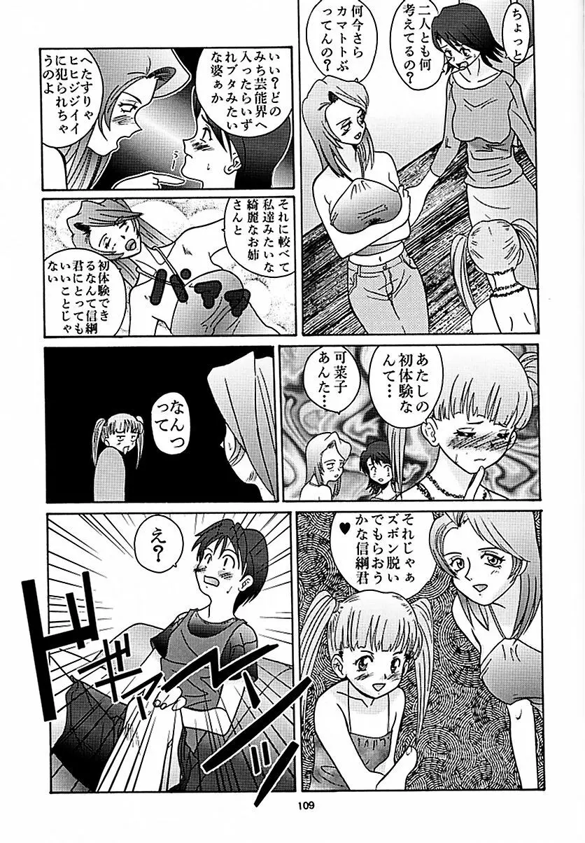 天を斬る Nan Demo-R Page.108