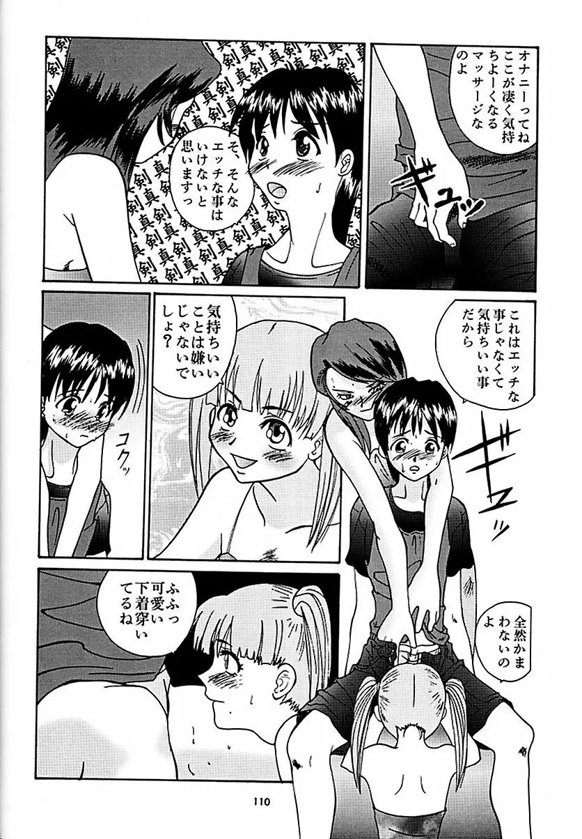 天を斬る Nan Demo-R Page.109