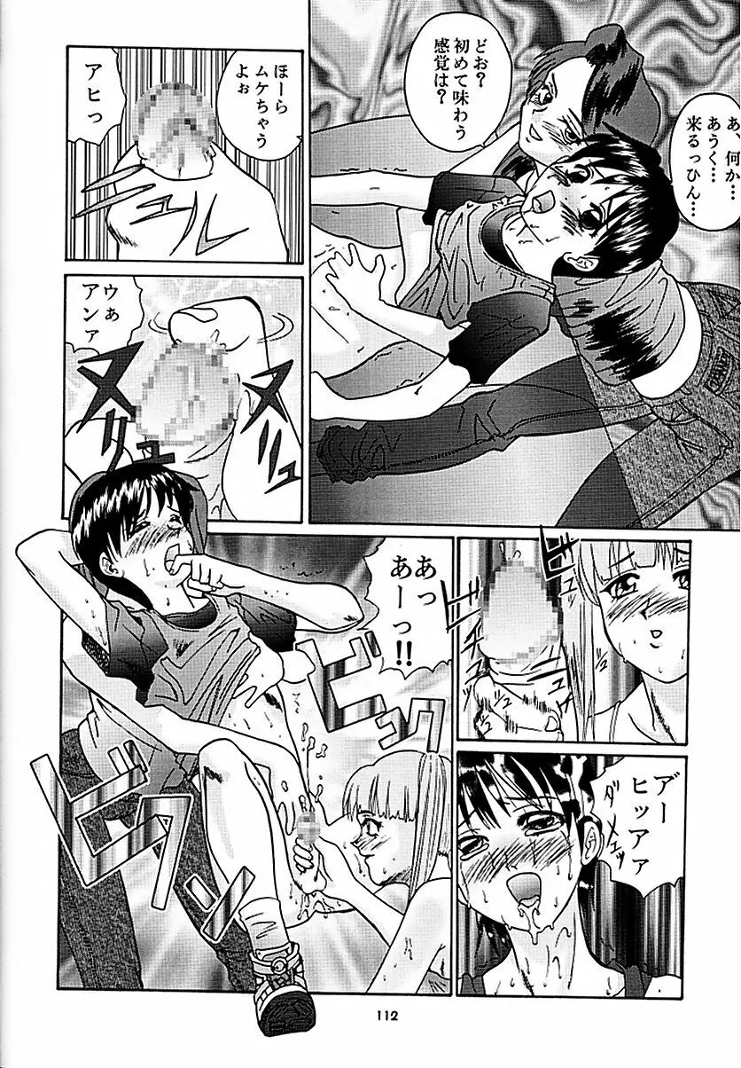天を斬る Nan Demo-R Page.111