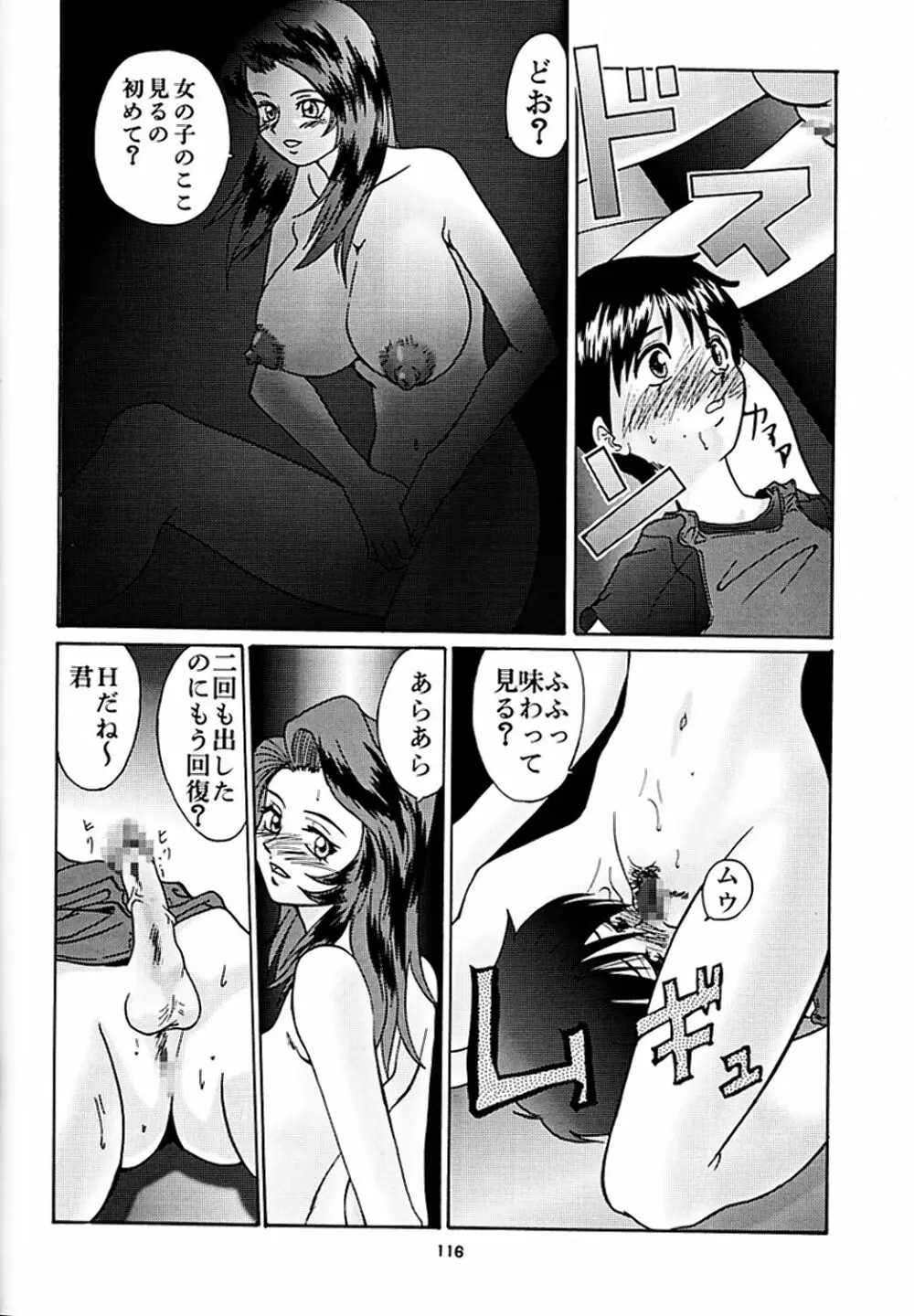 天を斬る Nan Demo-R Page.115
