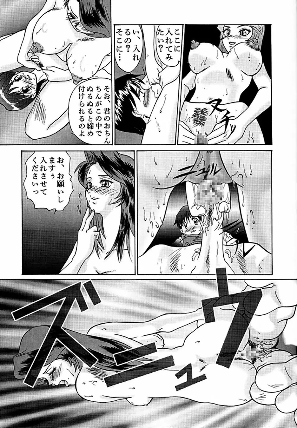 天を斬る Nan Demo-R Page.116